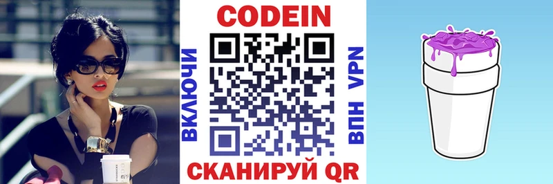 Кодеин Purple Drank  Купить  Курган 